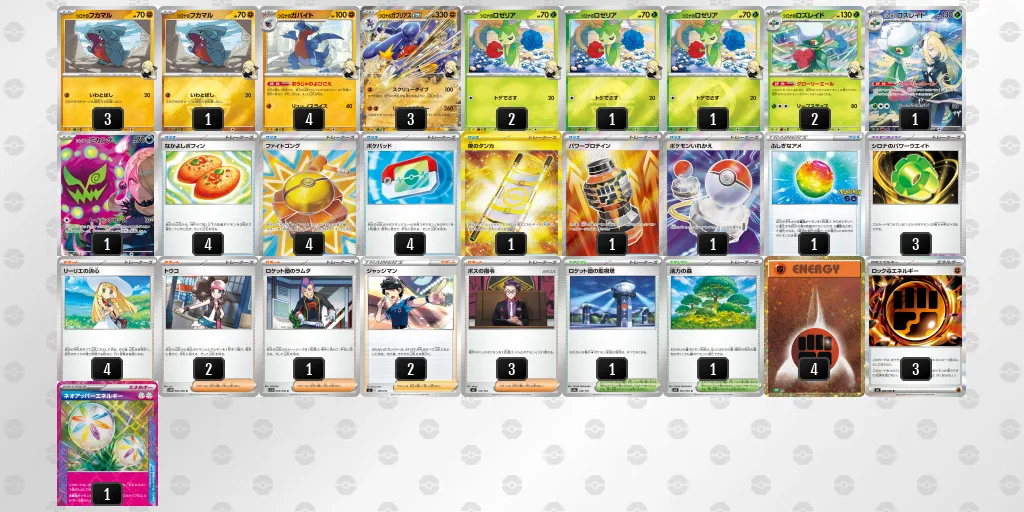 シロナのガブリアスex のデッキリスト