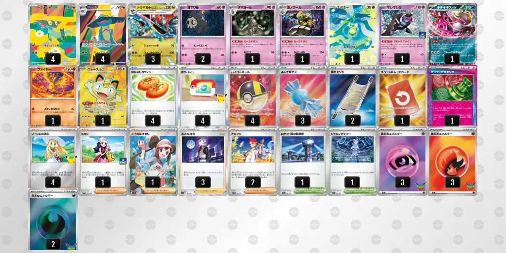 ドラパルトex のデッキリスト