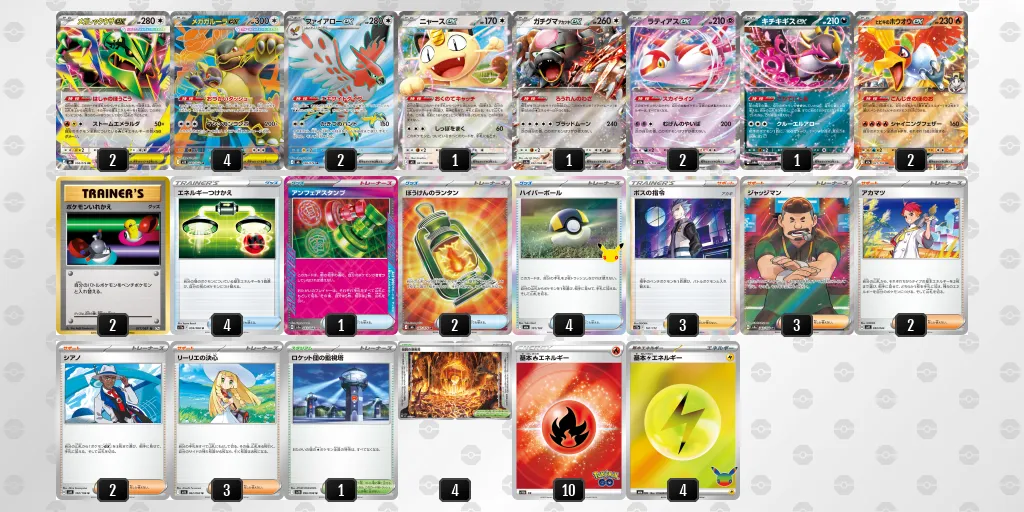 メガレックウザex のデッキリスト