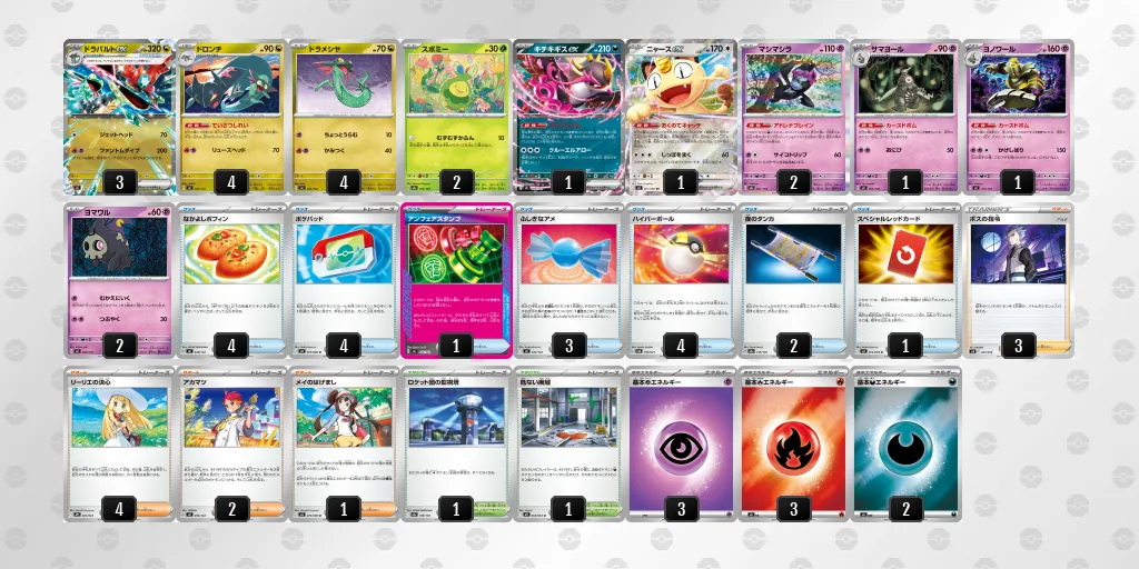 ドラパルトex のデッキリスト