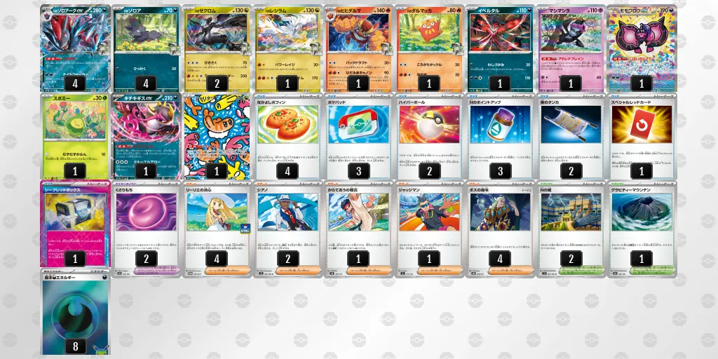 Nのゾロアークex のデッキリスト