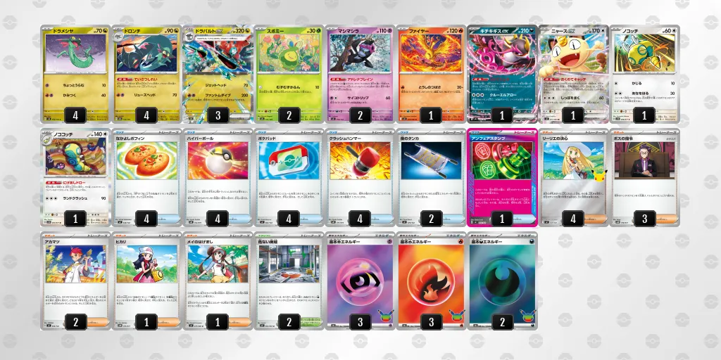 ドラパルトex のデッキリスト