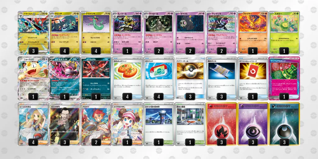 ドラパルトex のデッキリスト