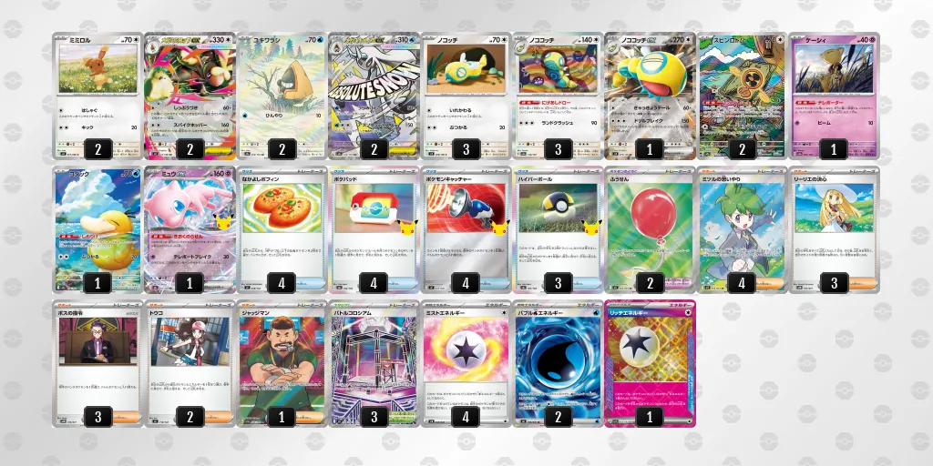 メガミミロップex のデッキリスト