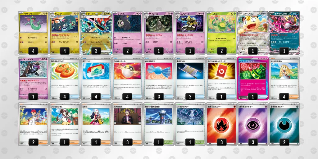 ドラパルトex のデッキリスト