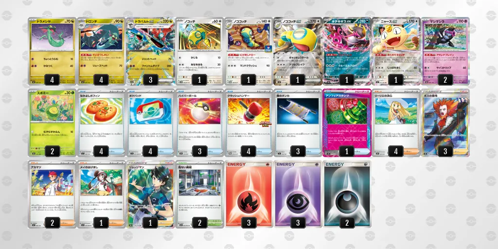 ドラパルトex のデッキリスト