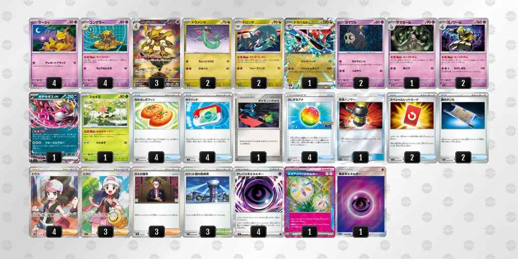 ドラパルトex のデッキリスト