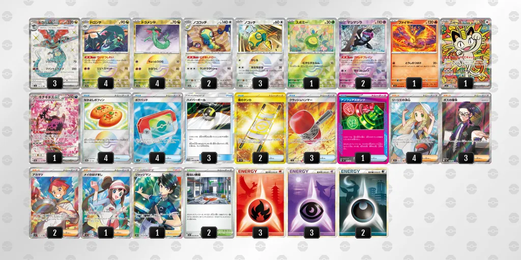 ドラパルトex のデッキリスト