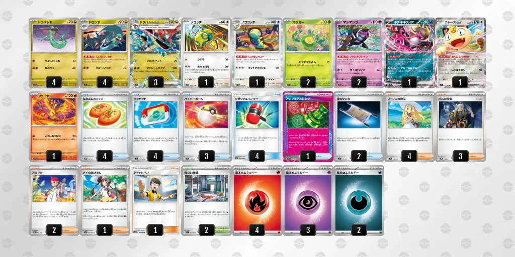 ドラパルトex のデッキリスト