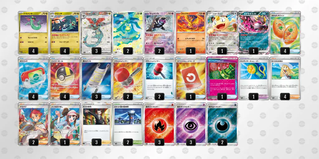 ドラパルトex のデッキリスト