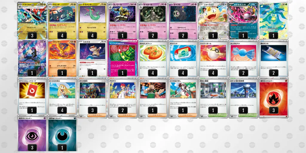 ドラパルトex のデッキリスト