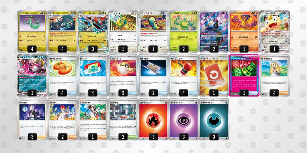 ドラパルトex のデッキリスト