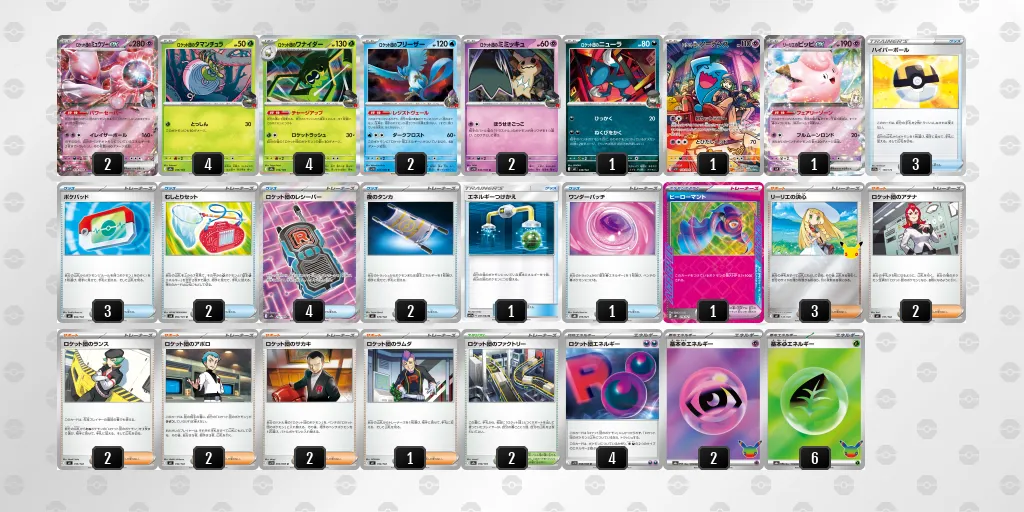 ロケット団のミュウツーex のデッキリスト