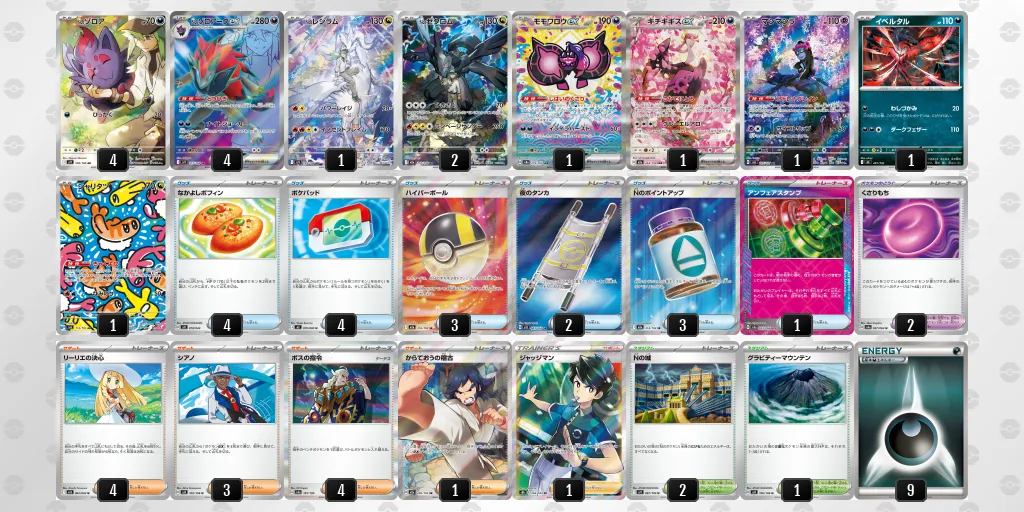 Nのゾロアークex のデッキリスト