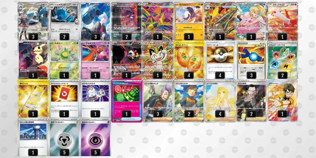 ダイゴのメタグロスex のデッキリスト