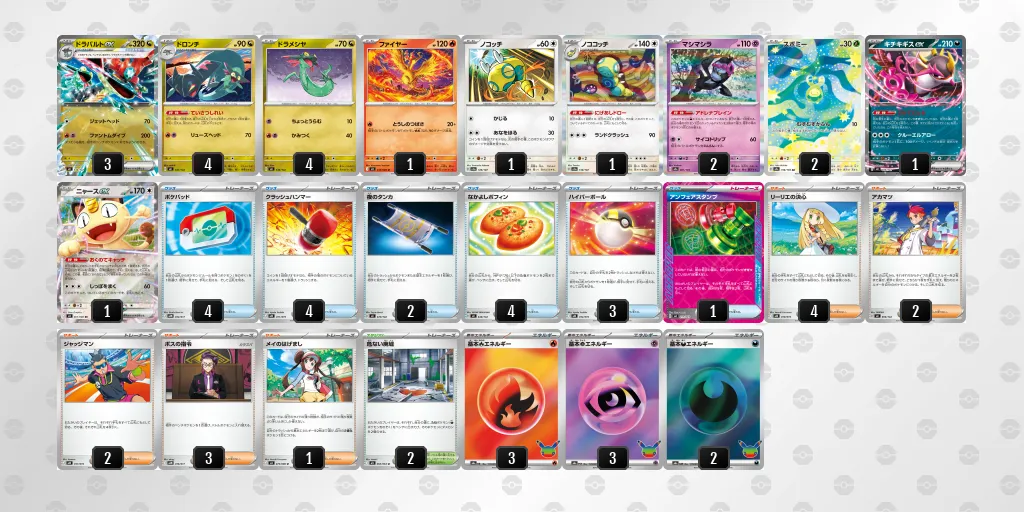 ドラパルトex のデッキリスト
