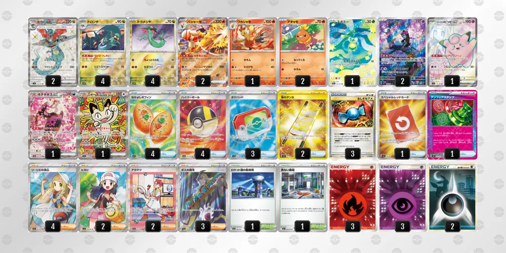 ドラパルトex のデッキリスト