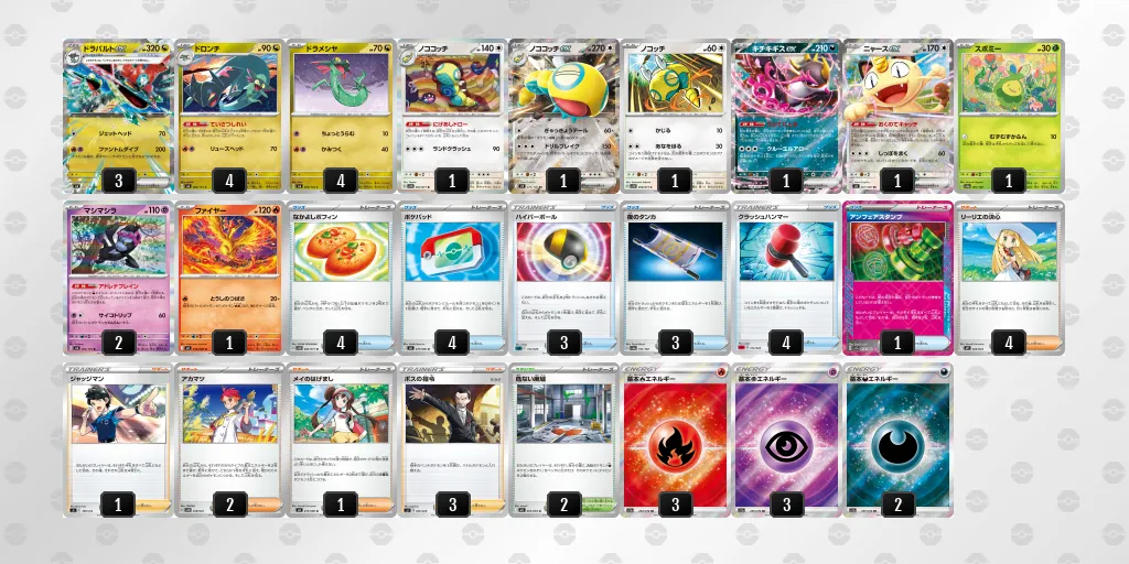 ドラパルトex のデッキリスト