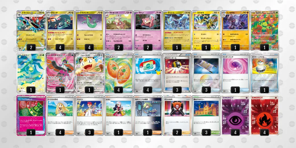 ドラパルトex のデッキリスト