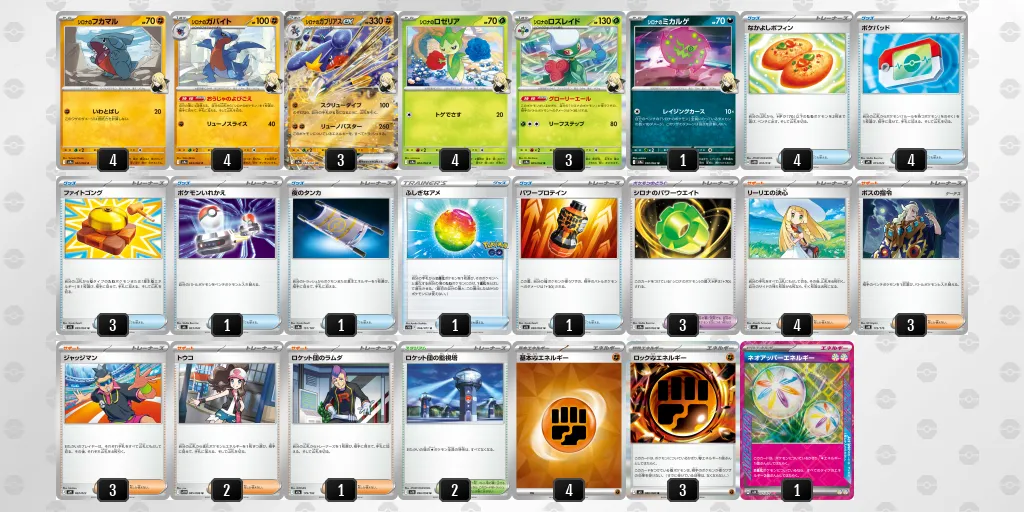 シロナのガブリアスex のデッキリスト