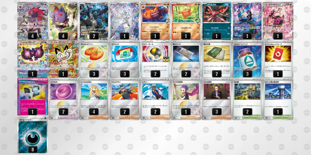 Nのゾロアークex のデッキリスト