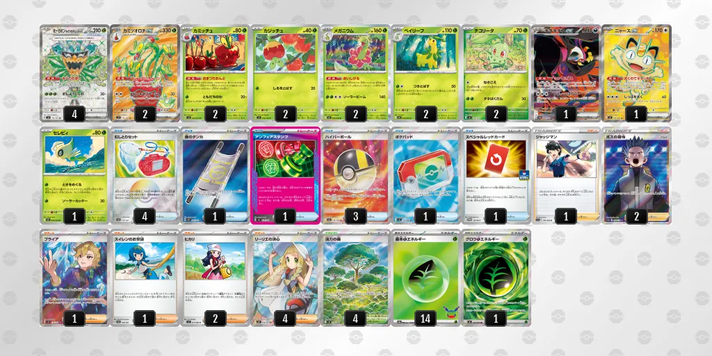 メガニウム のデッキリスト