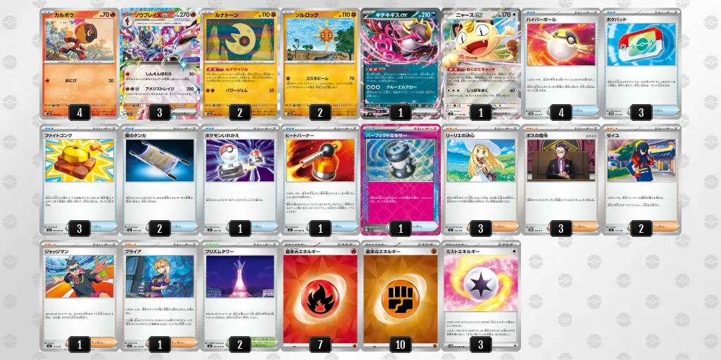 ソウブレイズex のデッキリスト