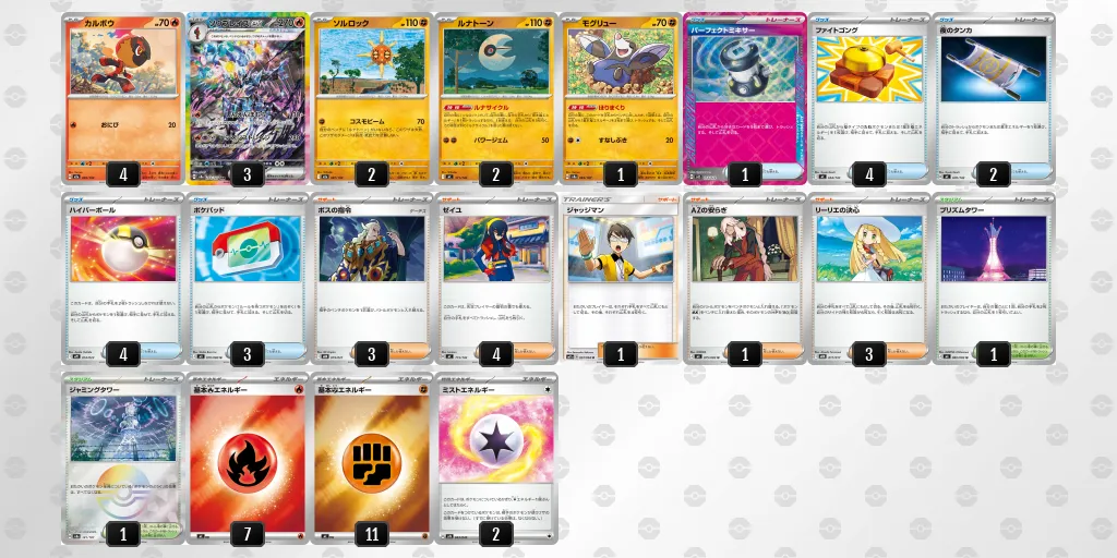 ソウブレイズex のデッキリスト