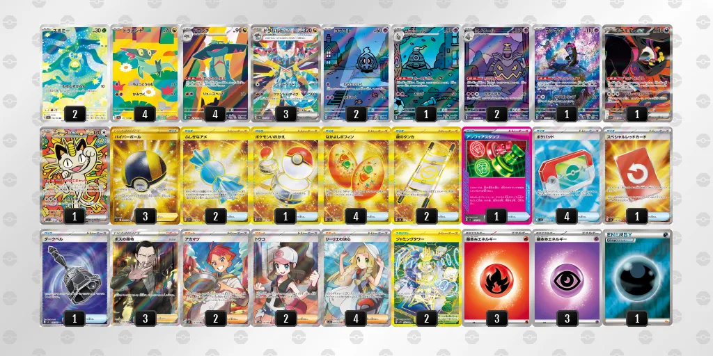 ドラパルトex のデッキリスト