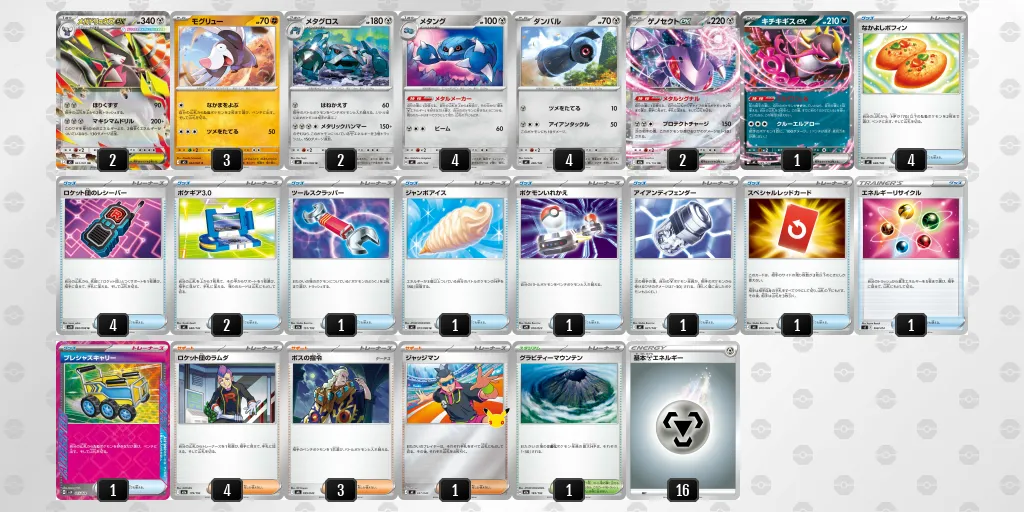メガドリュウズex のデッキリスト