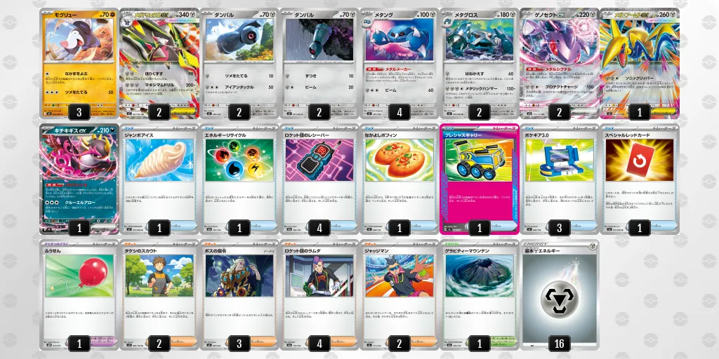 メガドリュウズex のデッキリスト