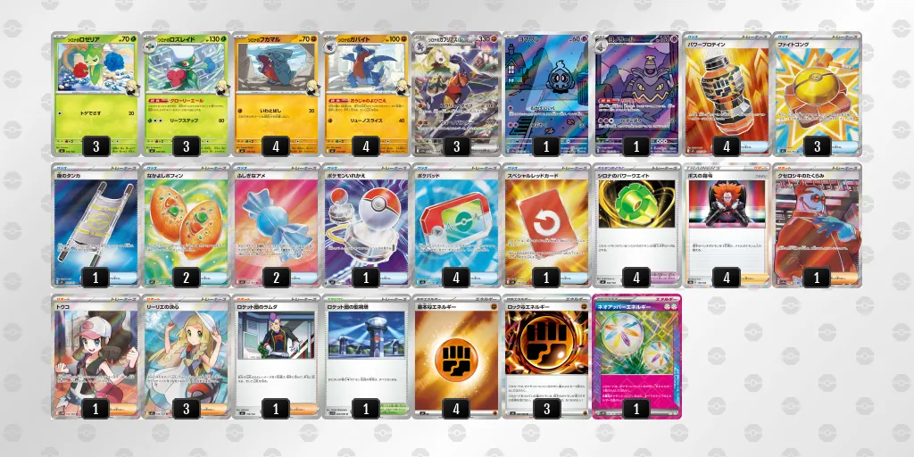 シロナのガブリアスex のデッキリスト