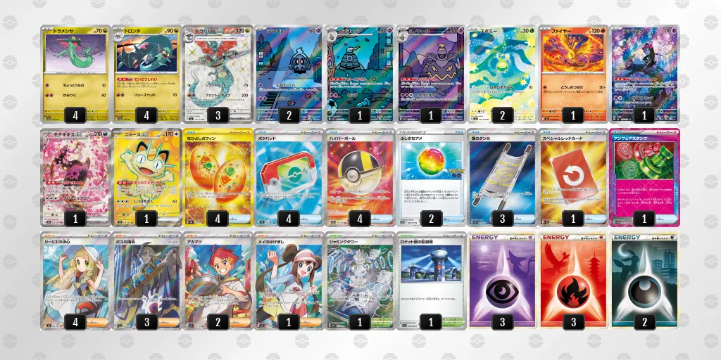 ドラパルトex のデッキリスト