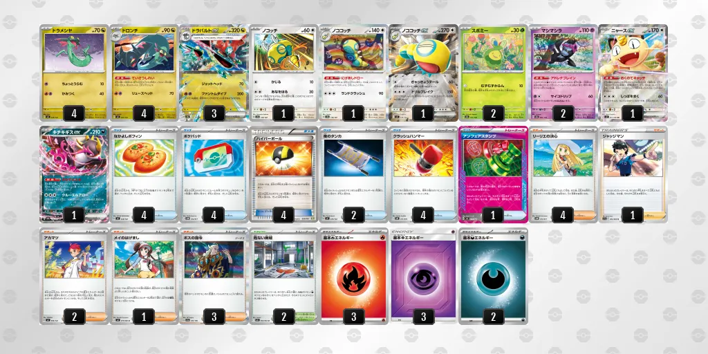 ドラパルトex のデッキリスト