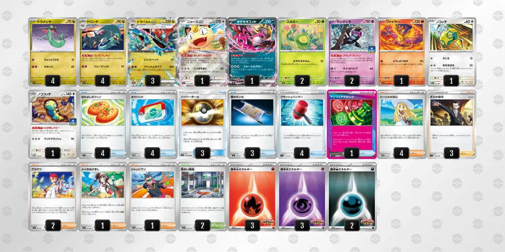 ドラパルトex のデッキリスト