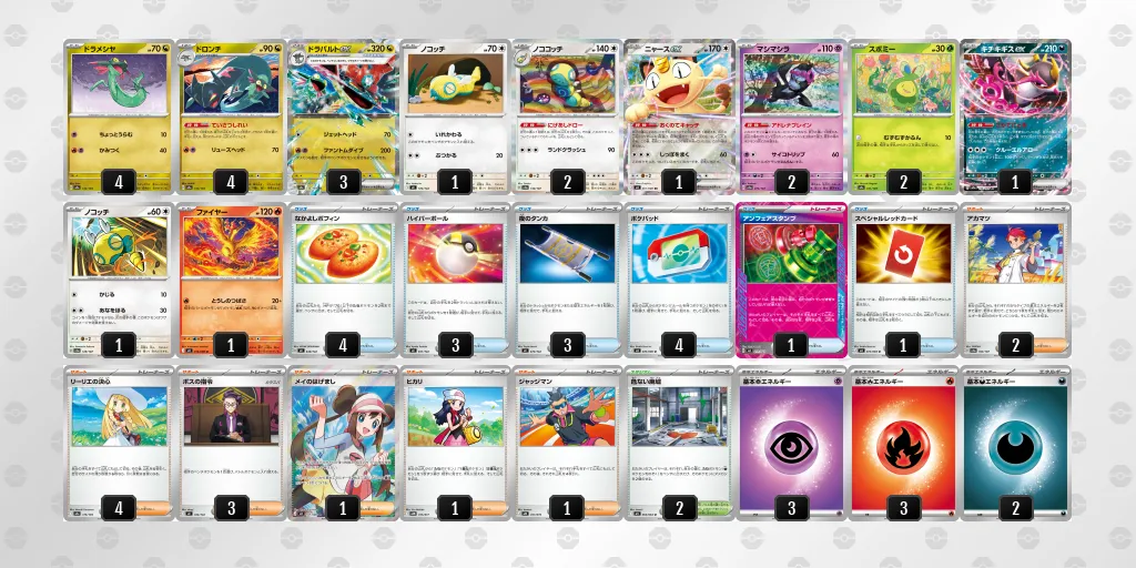ドラパルトex のデッキリスト