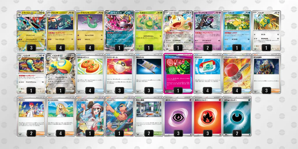 ドラパルトex のデッキリスト