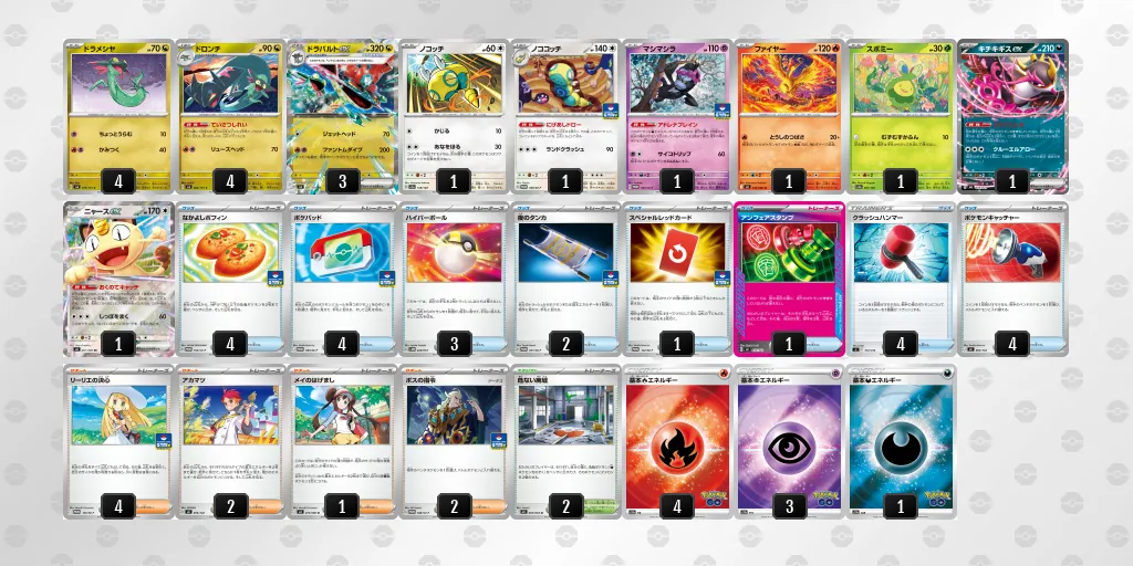 ドラパルトex のデッキリスト