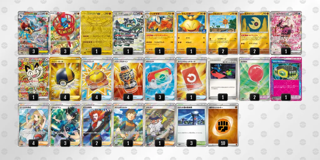 メガルカリオex のデッキリスト