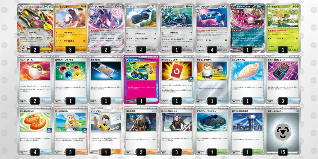 メガドリュウズex のデッキリスト