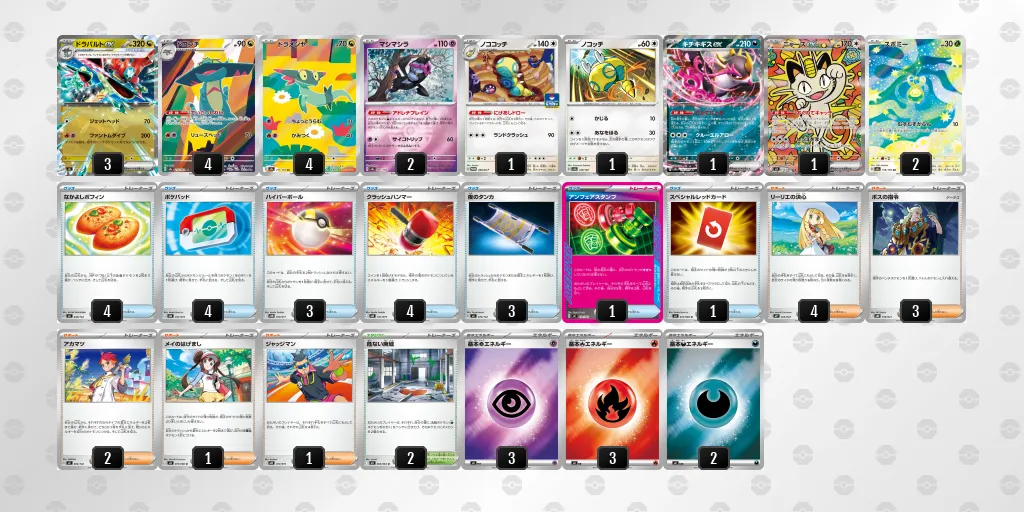 ドラパルトex のデッキリスト
