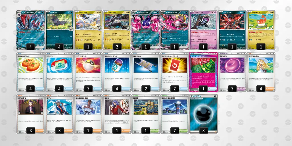 Nのゾロアークex のデッキリスト