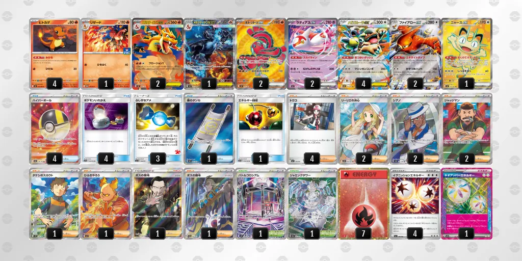 メガリザードンXex のデッキリスト
