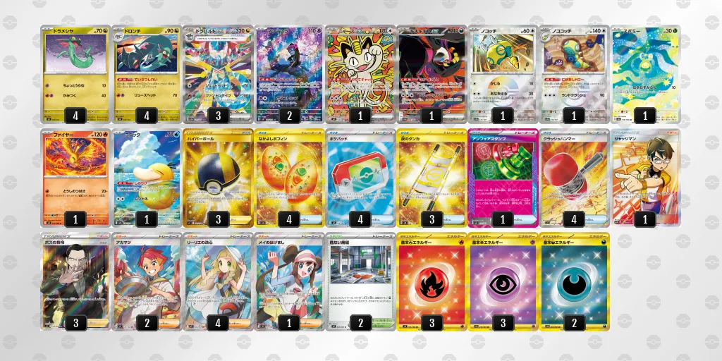 ドラパルトex のデッキリスト