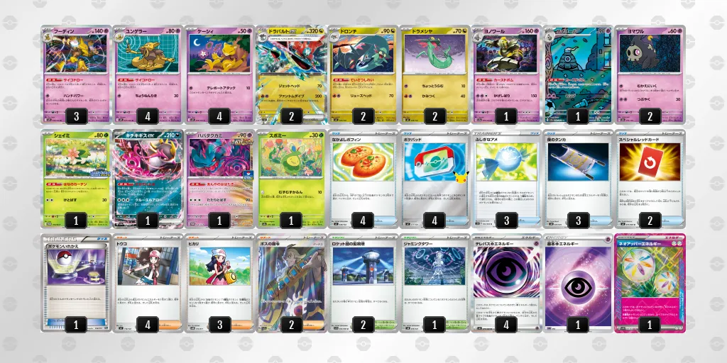 ドラパルトex のデッキリスト