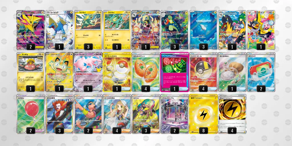 メガライボルトex のデッキリスト