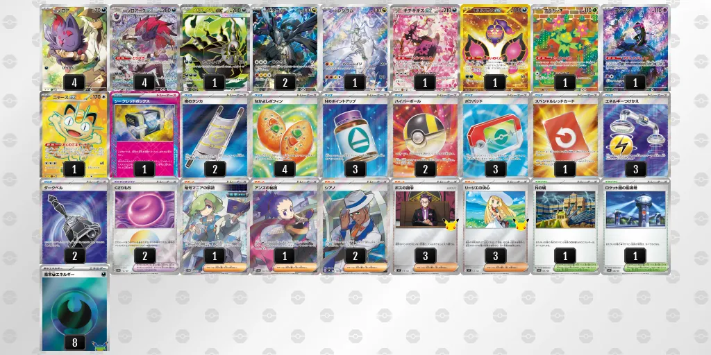 Nのゾロアークex のデッキリスト