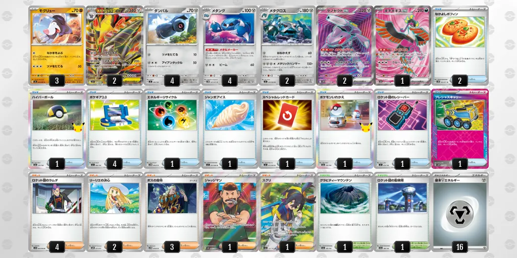 メガドリュウズex のデッキリスト