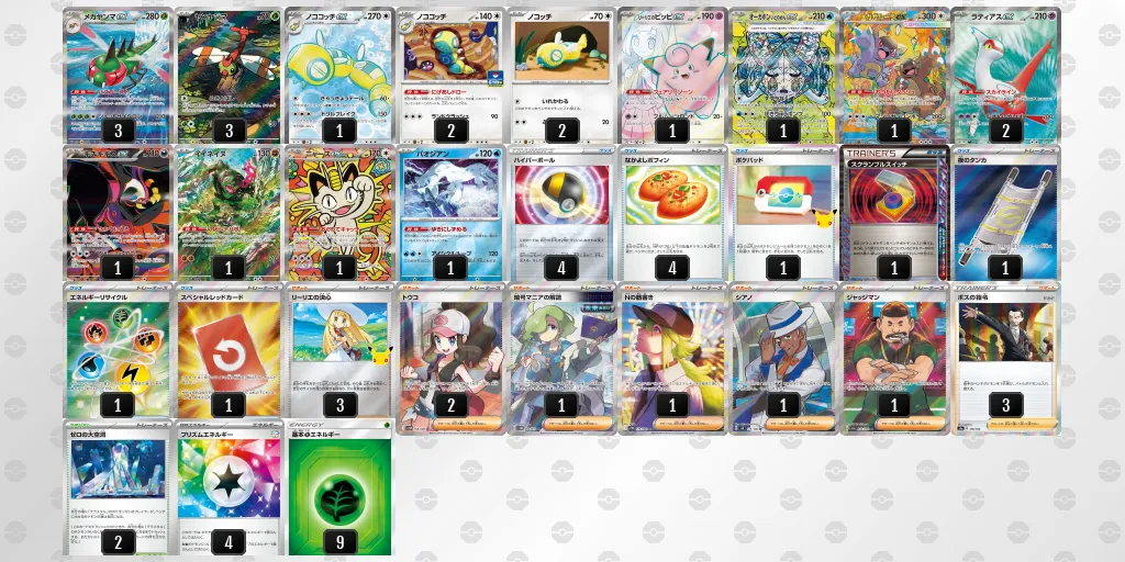 メガガルーラex のデッキリスト