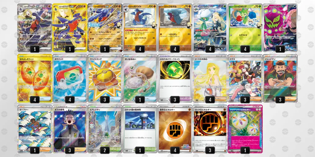 シロナのガブリアスex のデッキリスト